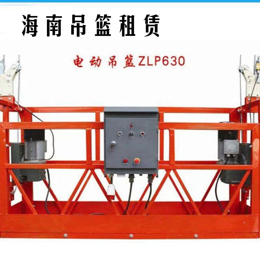 高空作業(yè)吊籃租賃 高空作業(yè)吊籃租賃